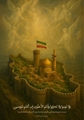  سست نشوید! و غمگین نگردید! و شما برترید اگر ایمان داشته باشید.